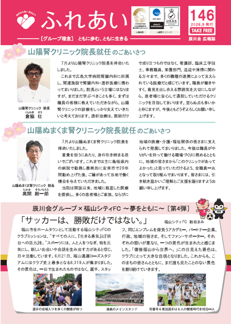 ふれあい新聞 第146号