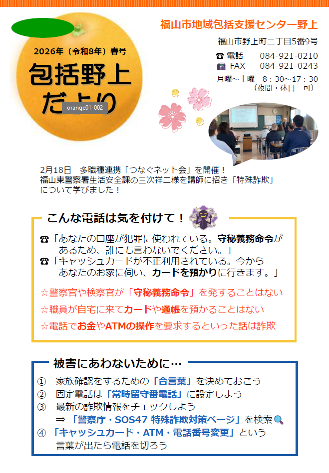  包括野上だより 春号