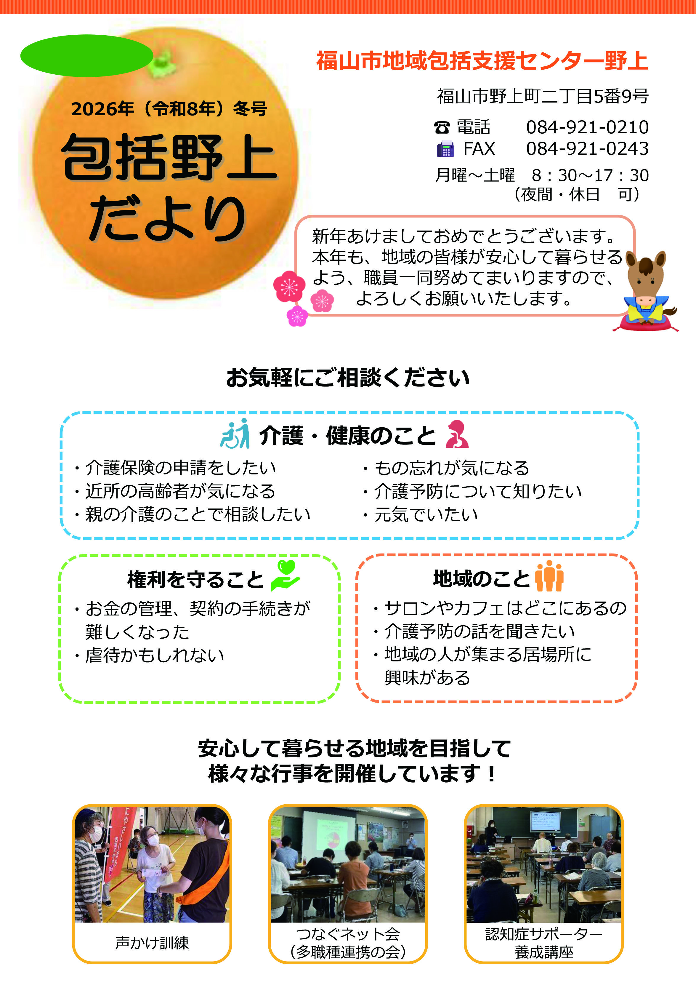 包括野上だより 冬号