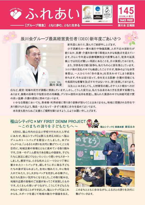 ふれあい新聞 第145号