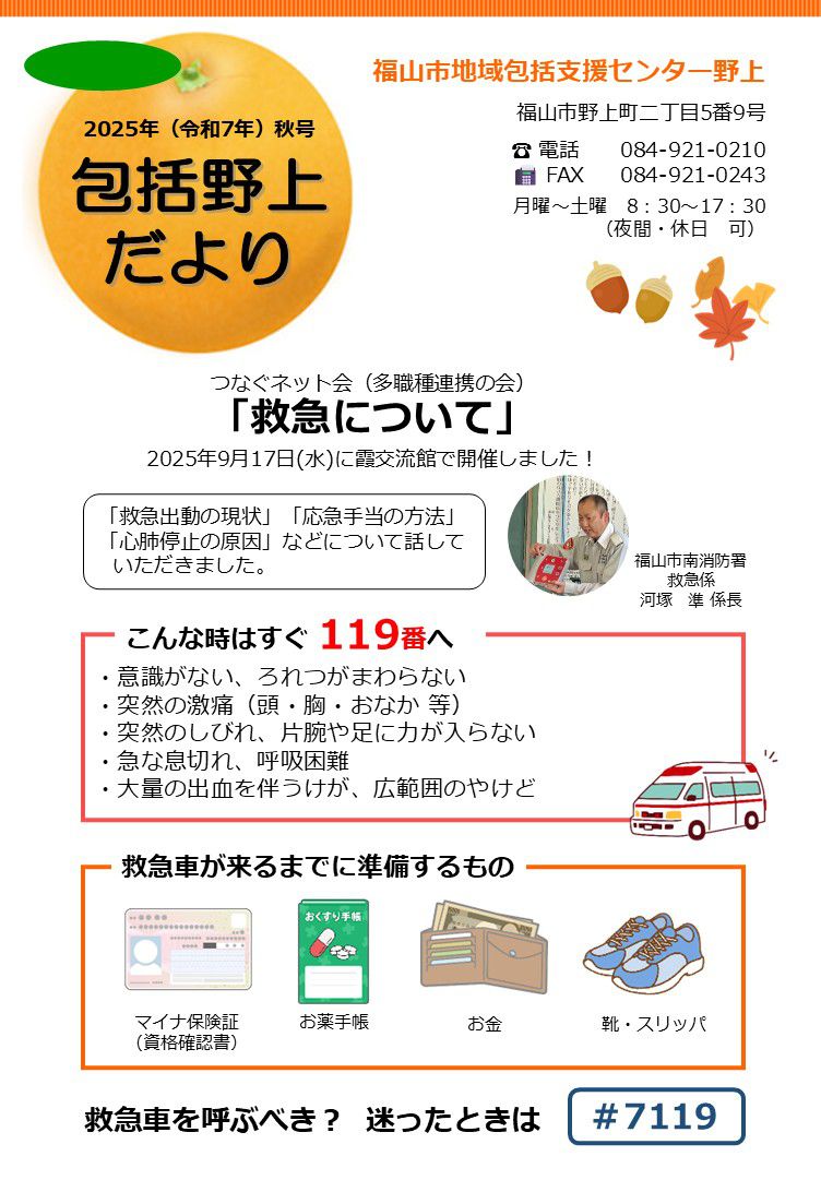 包括野上だより 秋号