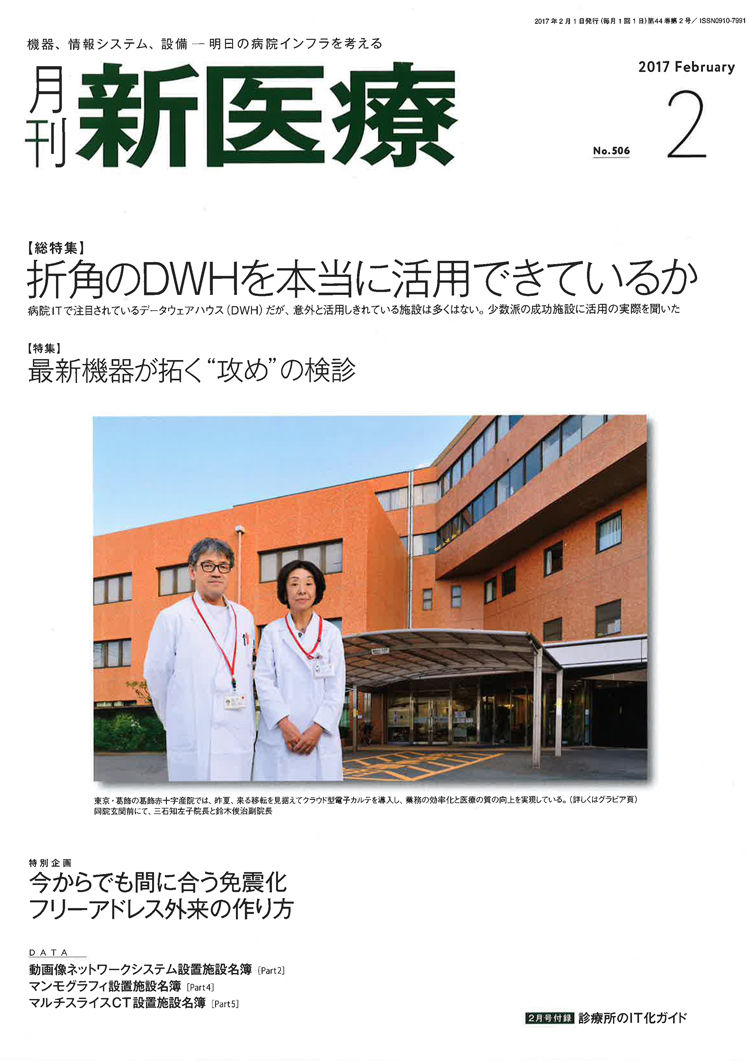 新医療