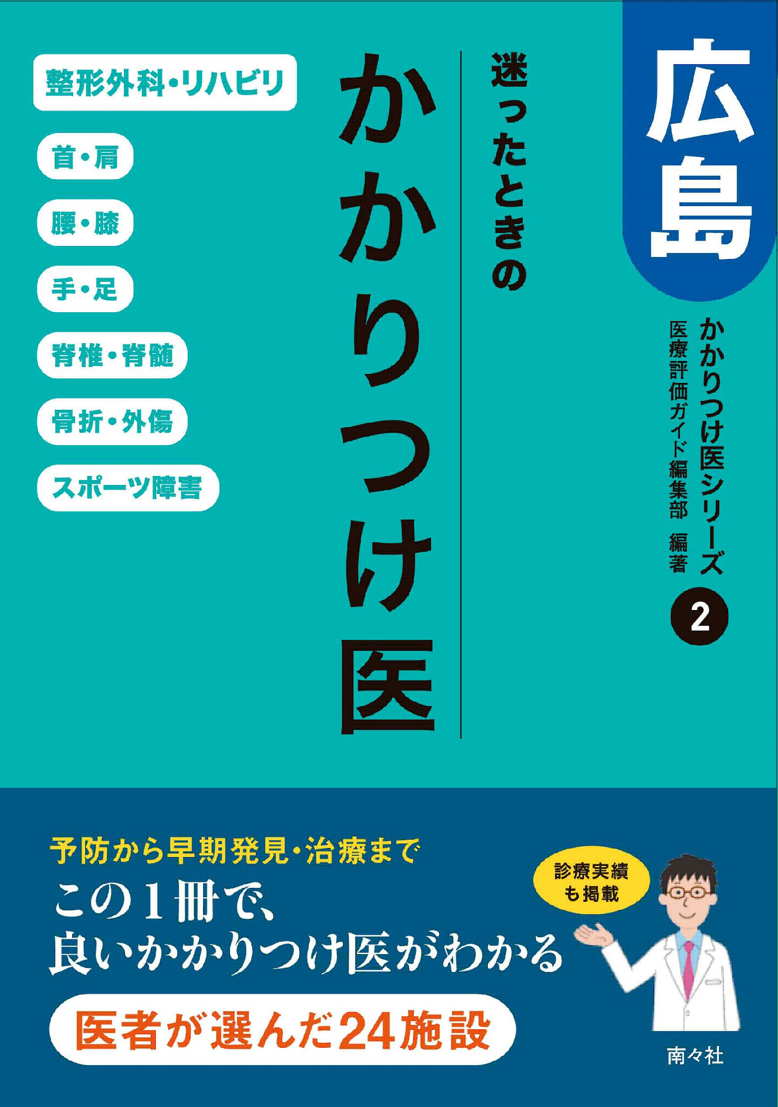 迷ったときのかかりつけ医