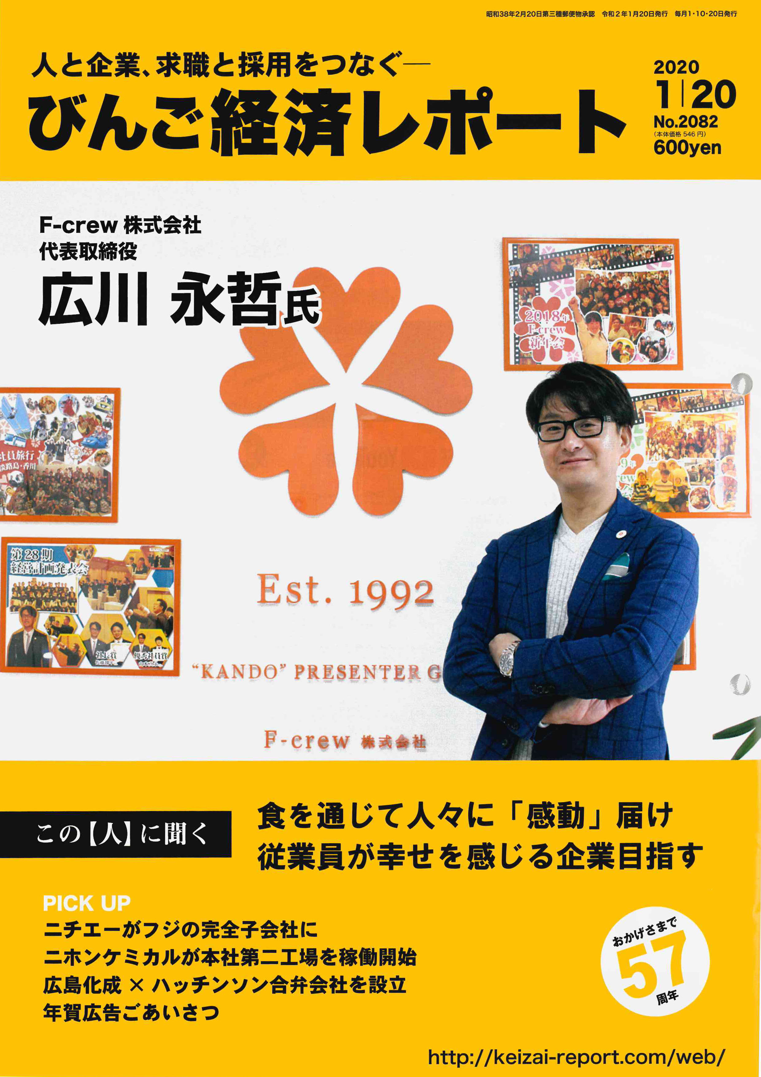 びんご経済レポート